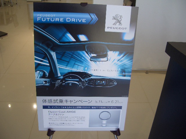 体感試乗キャンペーン