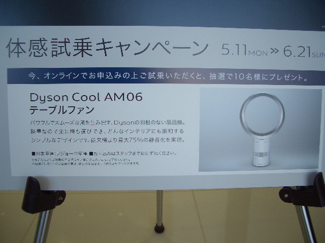 体感試乗キャンペーン