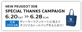 SPECIAL THANKS CAMPAIGN