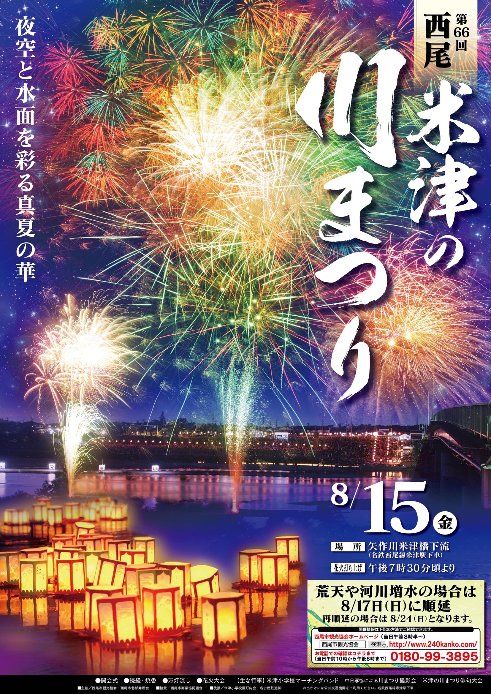 花火大会
