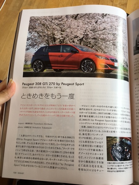 雑誌にPEUGEOT
