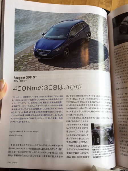 雑誌にPEUGEOT