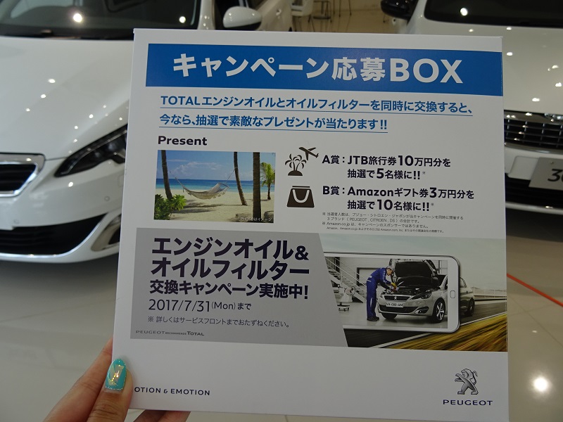 エンジンオイル＆フィルター交換キャンペーン