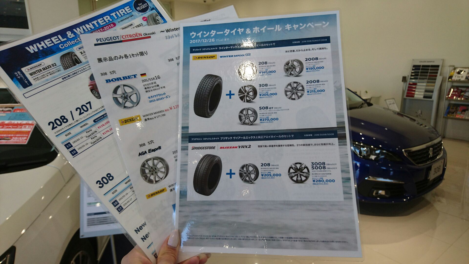 ウインタータイヤ＆ホイールキャンペーン