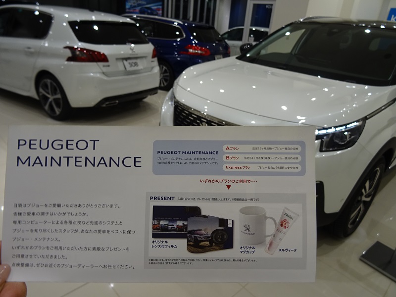 メンテナンスキャンペーン