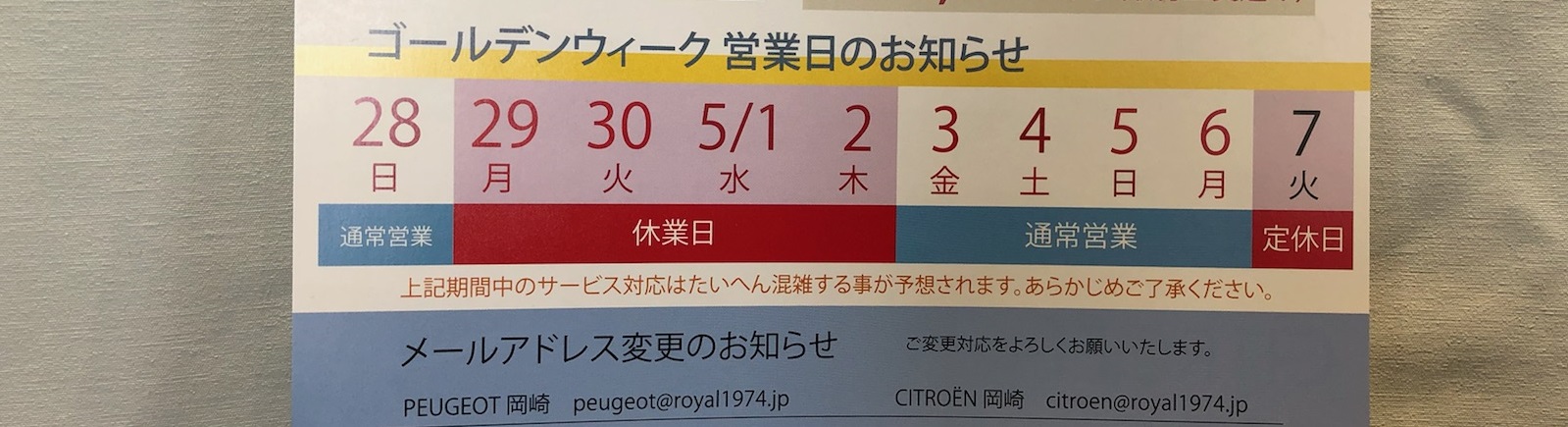 本日より4日間お休みです