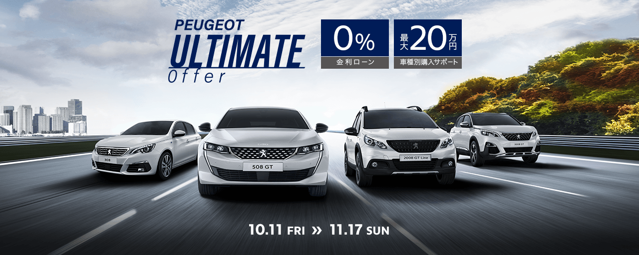 0％金利キャンペーン