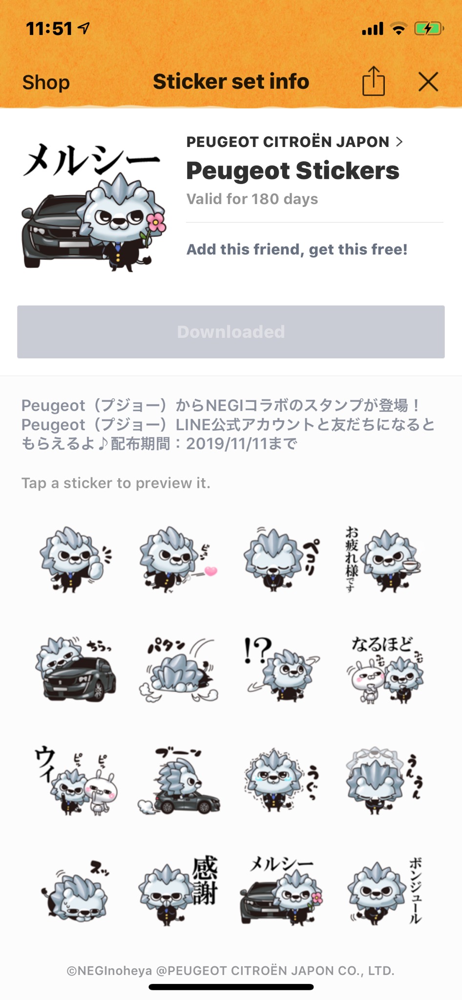 プジョー公式LINE・スタンプ