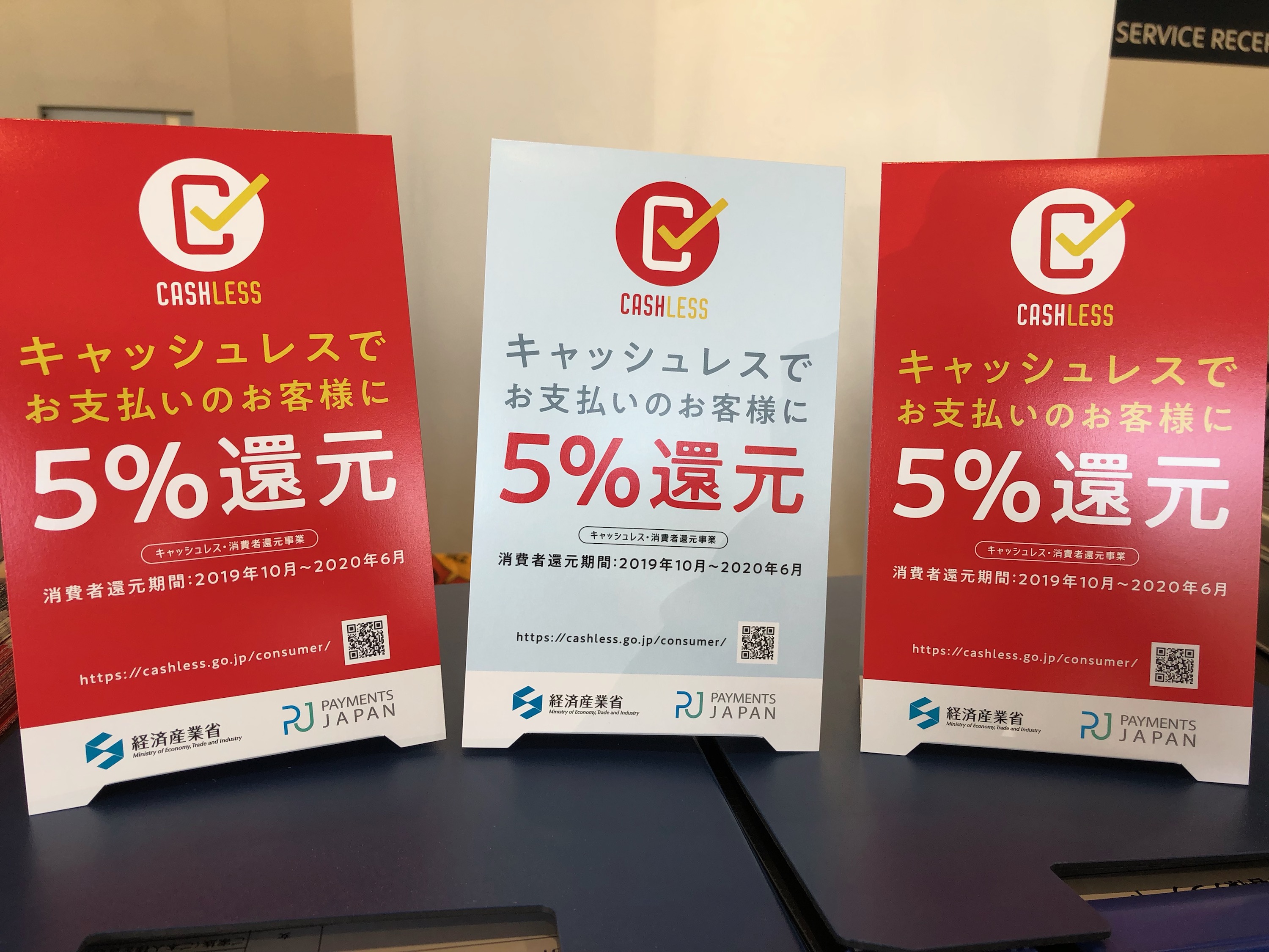 キャッシュレスで5％還元