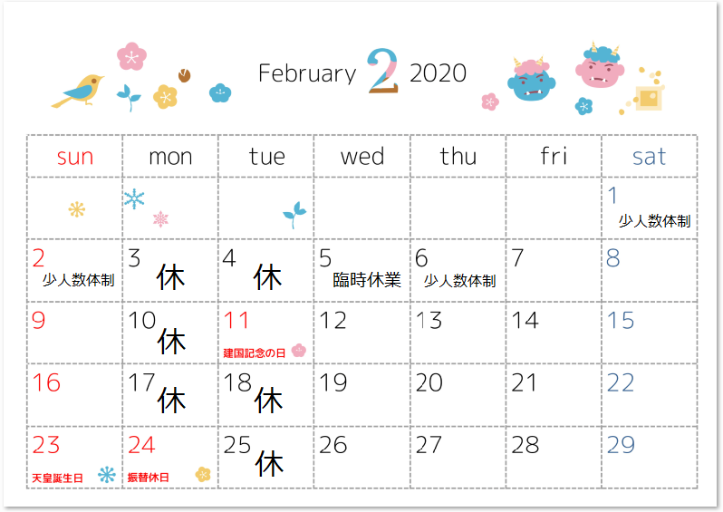 2月の臨時休業のお知らせ（再）