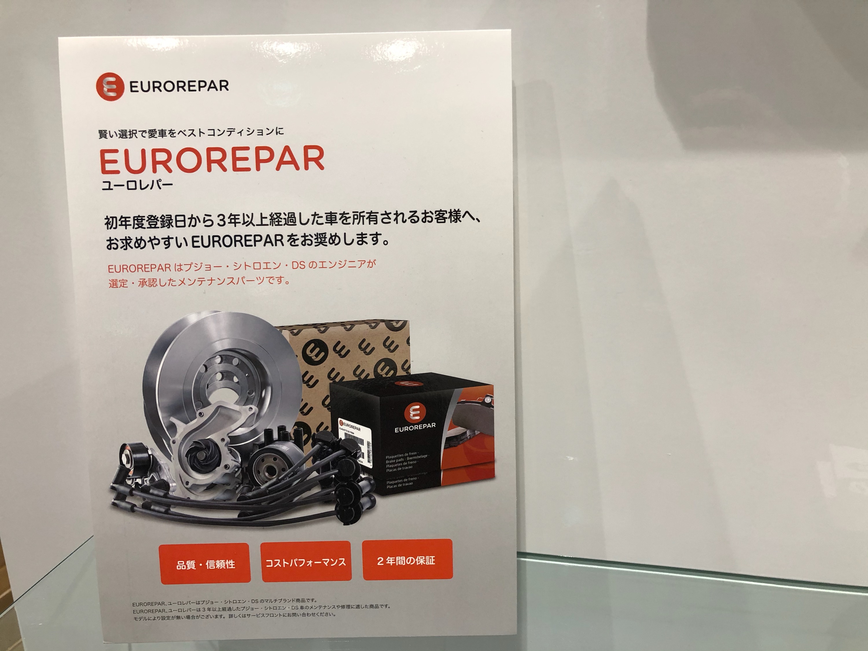 ユーロレパーという選択