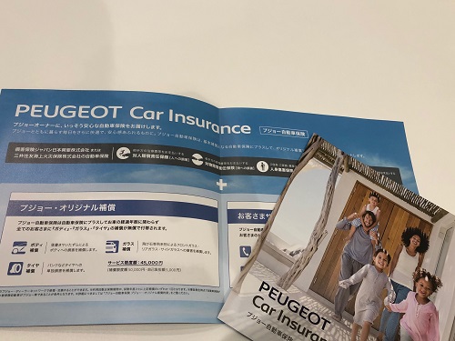 自動車保険について