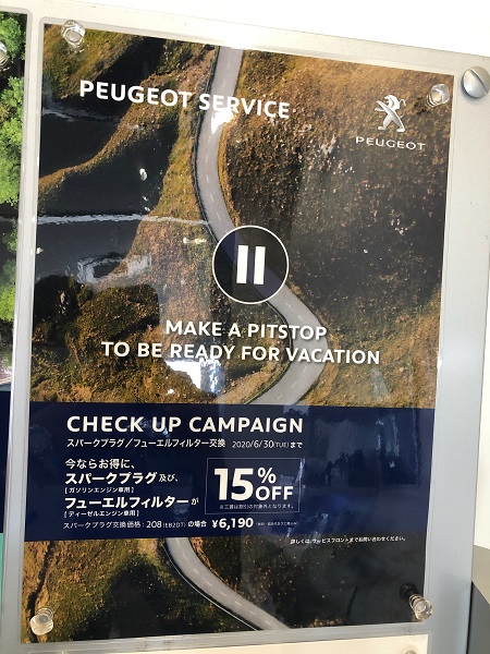 チェックアップキャンペーン今月末まで！