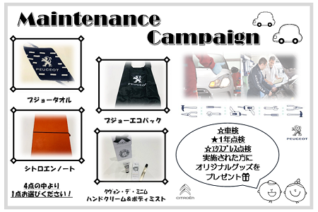 2月の点検プレゼント♪