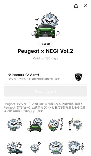 プジョースタンプ 第二弾!!