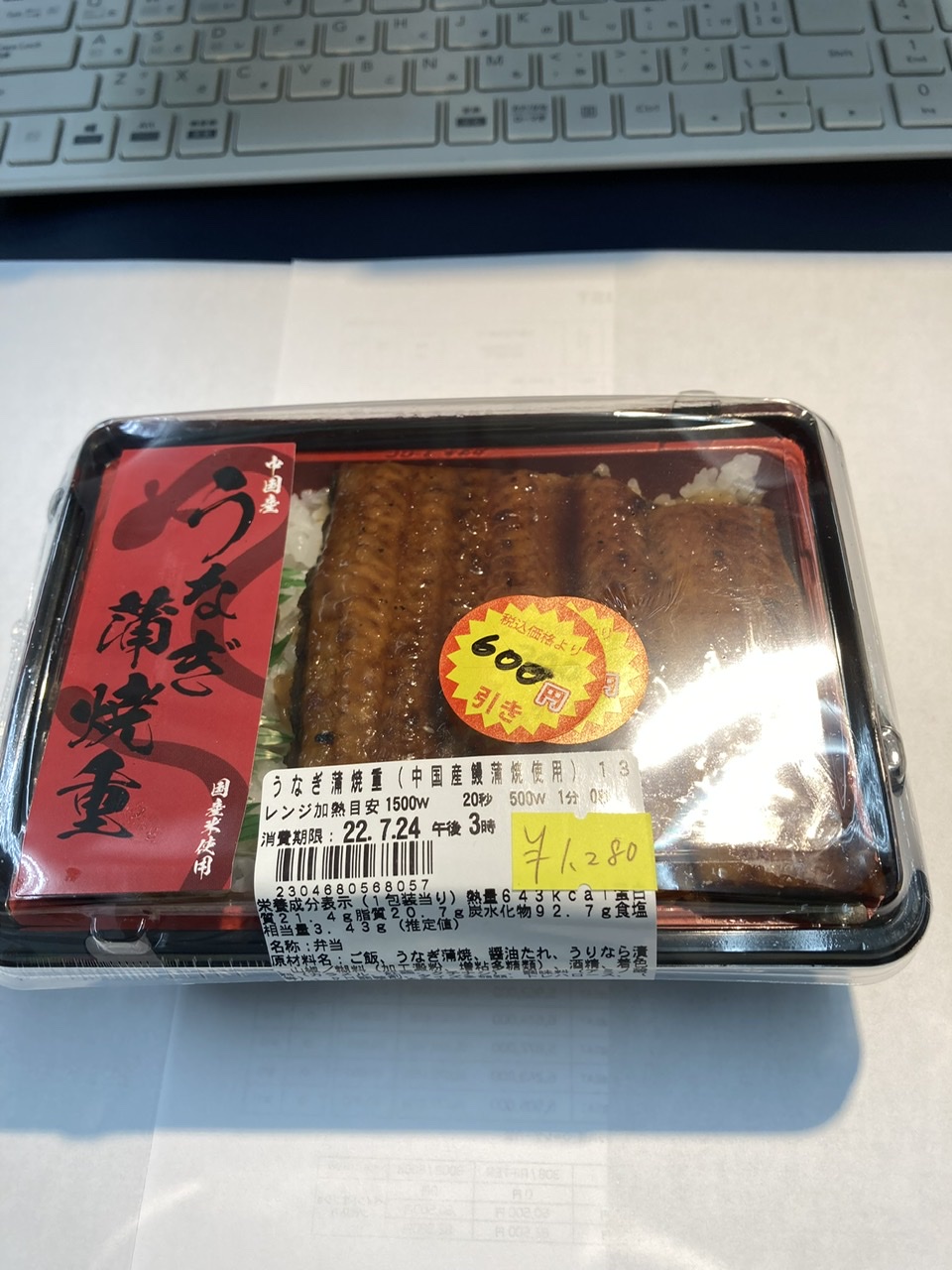 土用の丑の日が土曜日の件