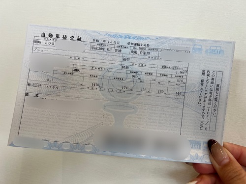 車検証が小さくなりました