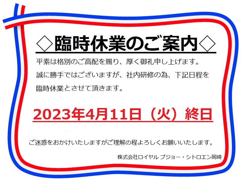 ◆臨時休業のお知らせ◆