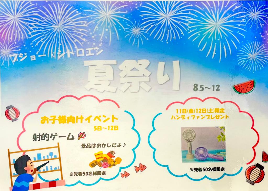 夏祭り開催