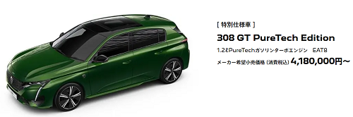 NEW308 GT PureTech Edition ★☆