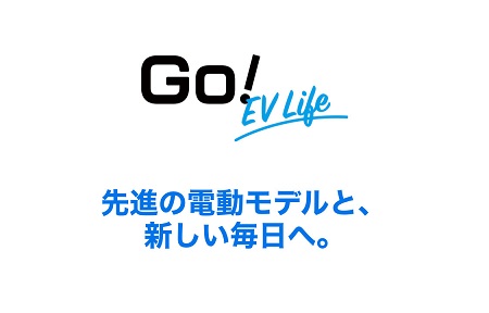 PEUGEOT GO! EV LIFE キャンペーン