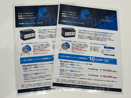 純正バッテリー交換10％OFF