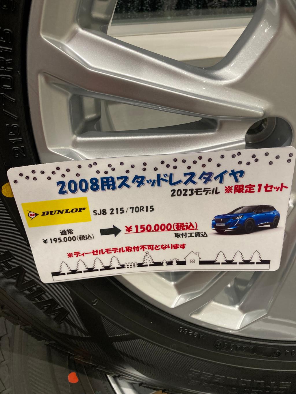 特選スタッドレス