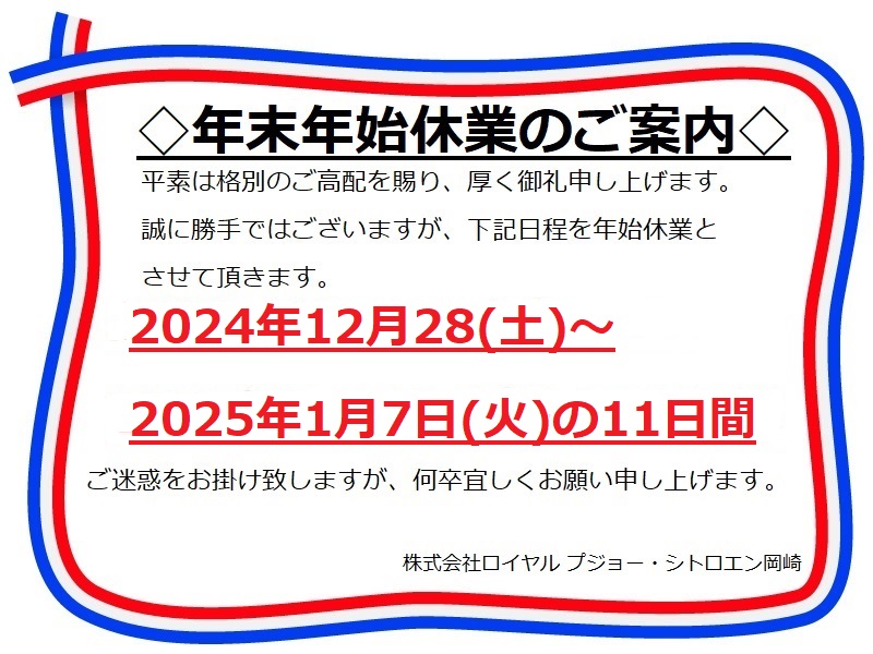 ◆年末年始休業のお知らせ◆