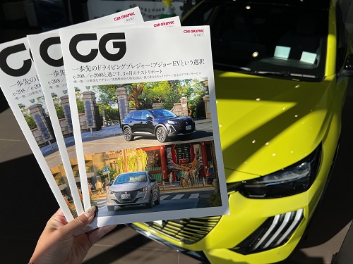 e-208／e-2008雑誌