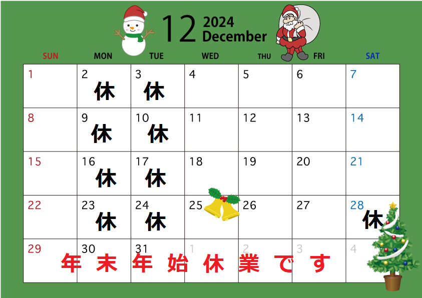 本日は定休日です