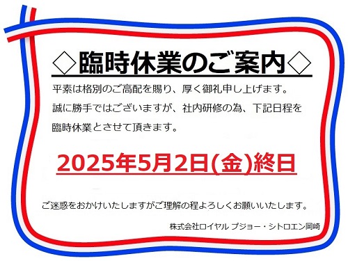 ◇臨時休業のお知らせ◇