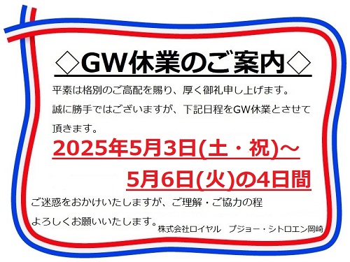 ◆GW休業のお知らせ◆