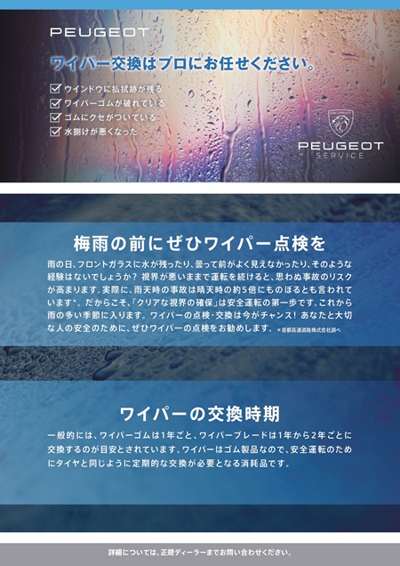 ワイパー交換のご案内
