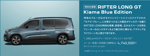 リフターロングから特別仕様車💙！！