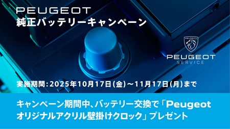 純正バッテリーキャンペーン