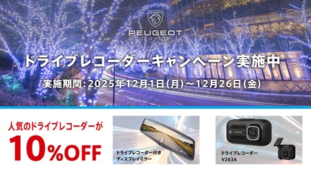 ドライブレコーダーキャンペーン