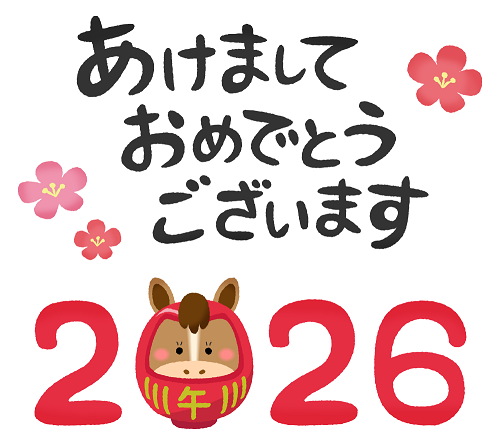 新年あけましておめでとうございます🐴