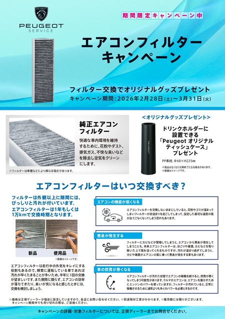 エアコンフィルターキャンペーン実施中
