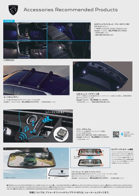 5008 おすすめアクセサリーのご紹介