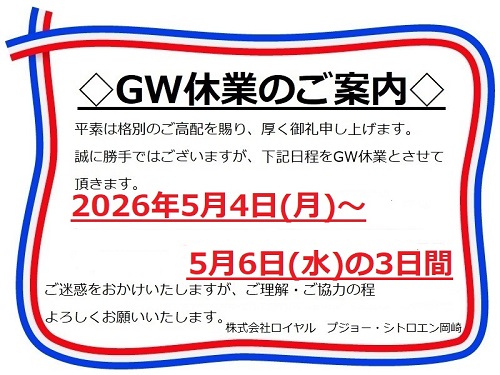 ◇GW休業のお知らせ◇