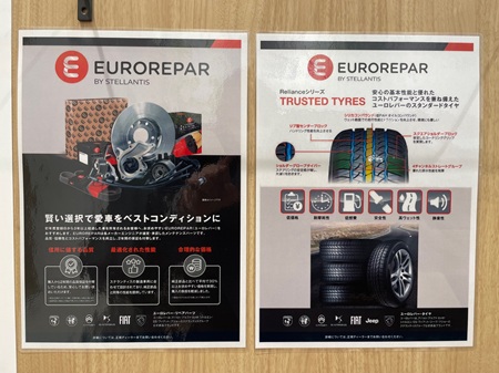 ユーロレパー製品のご案内