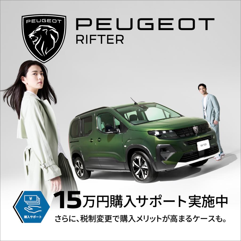 4月スペシャルオファー！～RIFTER～