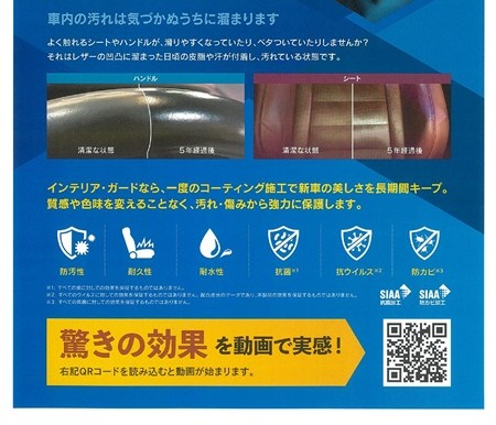 インテリアガード　キャンペーン