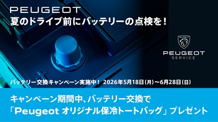純正バッテリーキャンペーン