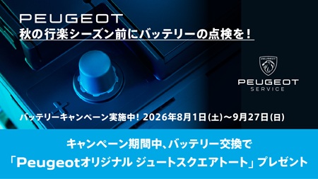 バッテリー交換　アウターキャンペーン①