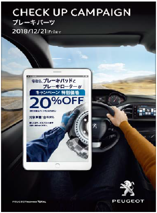 ブレーキパーツチェックアップキャンペーン!!