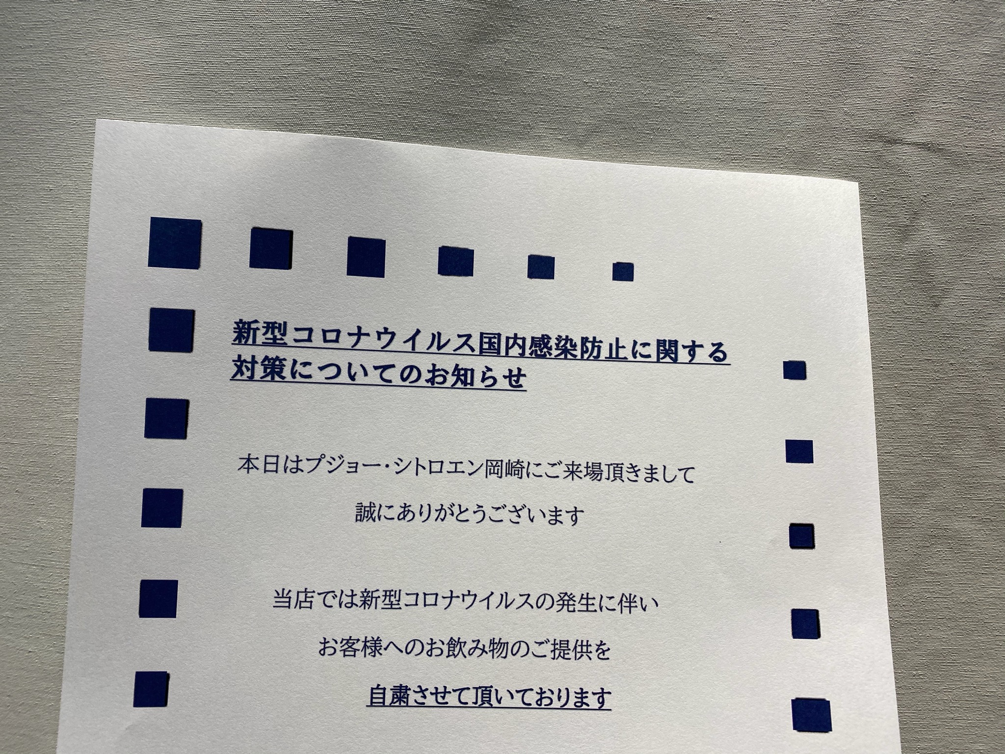 新型コロナウイルスの国内感染拡大に伴う対応について（4/17更新）