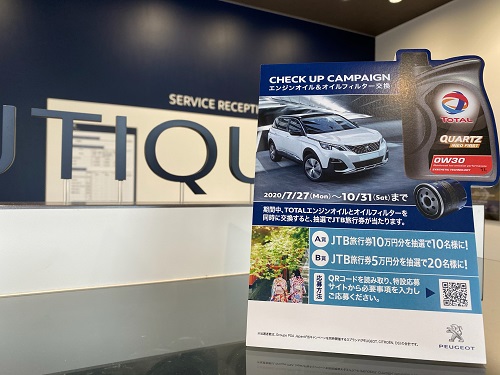 エンジンオイル＆フィルター交換キャンペーン本日まで！