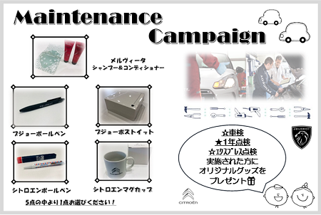 点検プレゼント☆