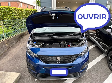 OUVRIR！